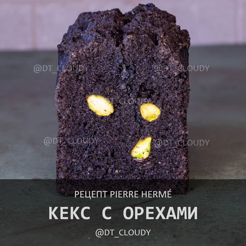 Кекс с орехами