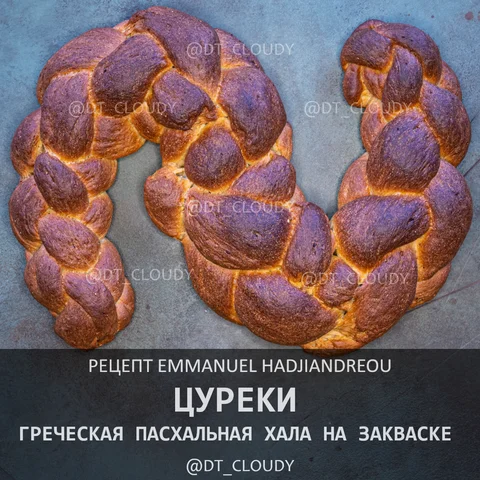 Цуреки