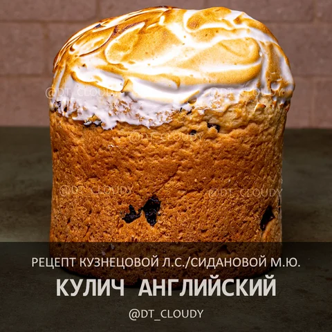 Кулич английский