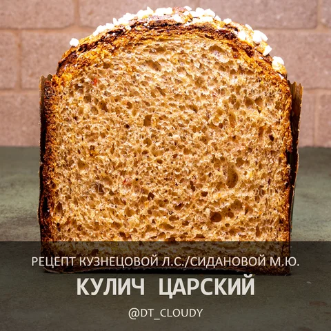 Кулич царский