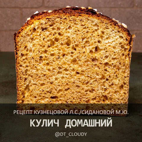 Кулич домашний