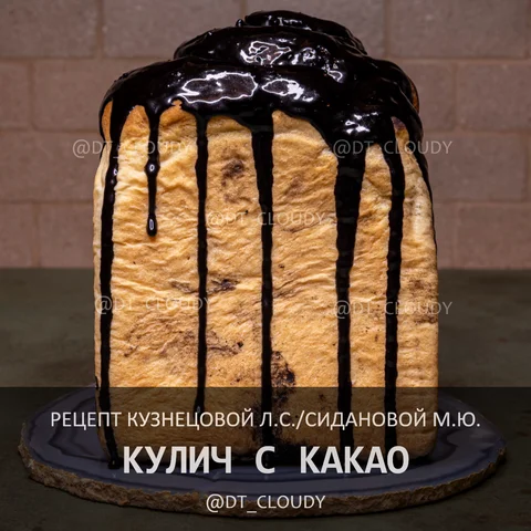 Кулич с какао