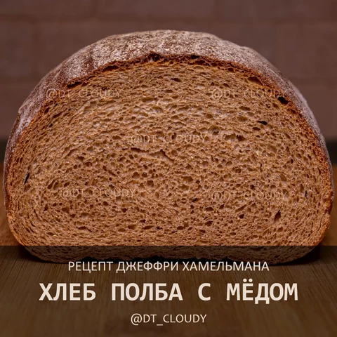 Хлеб полба с медом