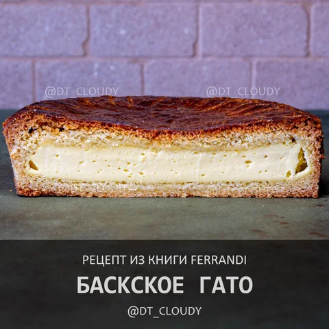 Баскское гато
