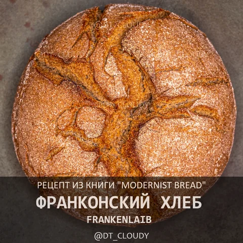 Франконский хлеб
