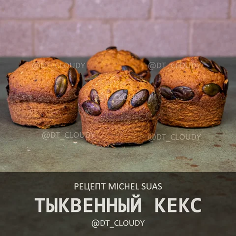 Тыквенный кекс (Suas)