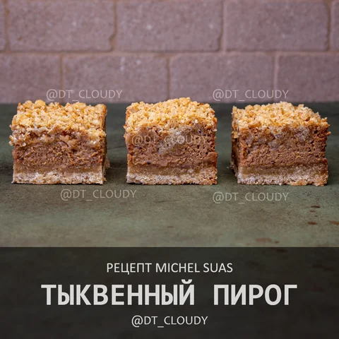 Тыквенный пирог