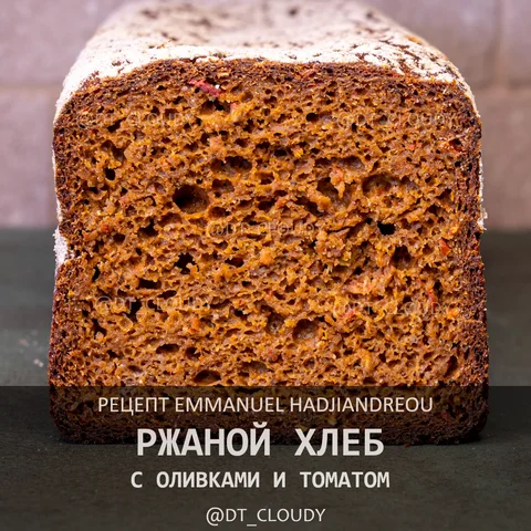 Ржаной хлеб с оливками и томатом