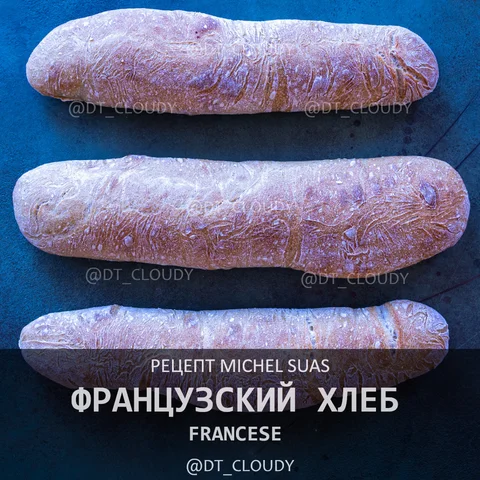 Французский хлеб