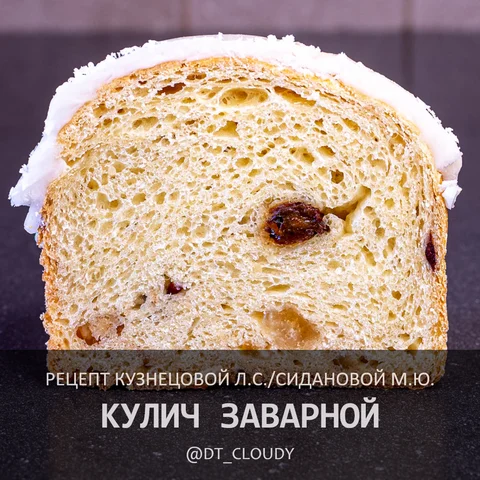 Кулич заварной