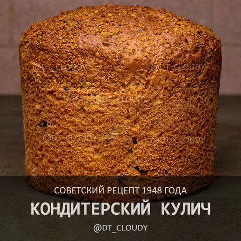 Кондитерский кулич