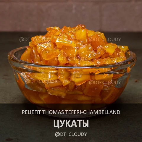 Цукаты