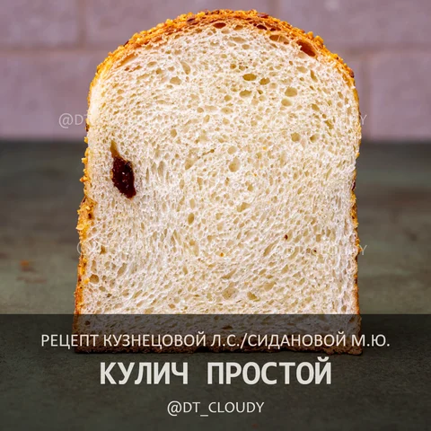Кулич простой
