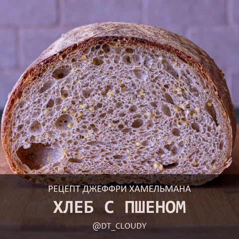 Хлеб с пшеном