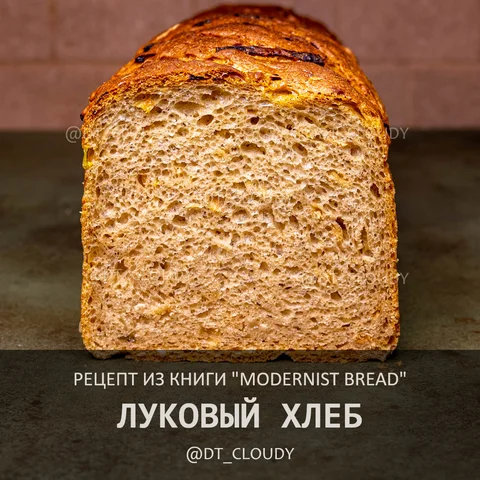 Луковый хлеб