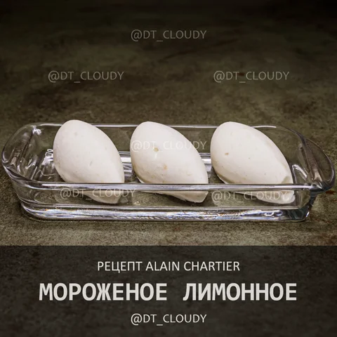 Мороженое лимонное