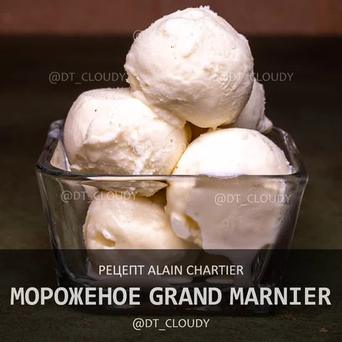 Мороженое Grand Marnier