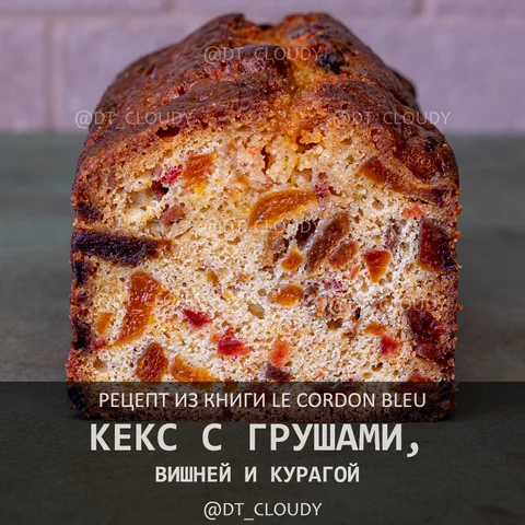 Кекс с грушами, вишней и курагой