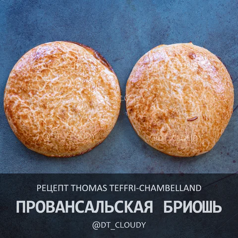 Провансальская бриошь