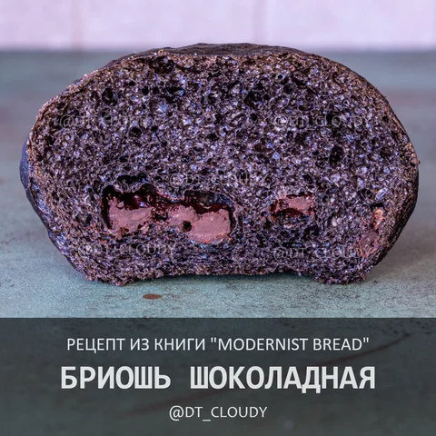 Бриошь шоколадная
