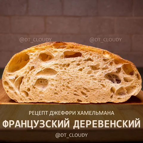 Хлеб французский деревенский