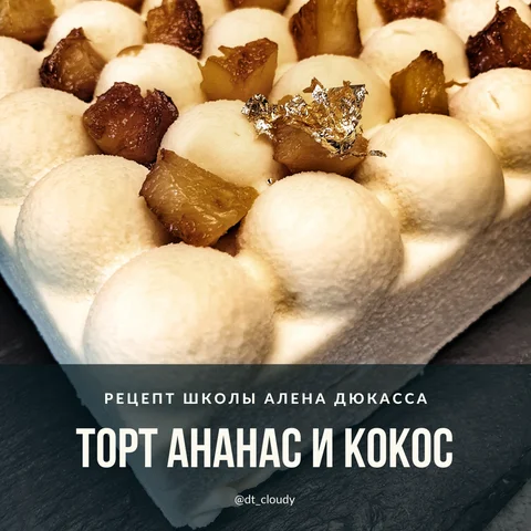 Торт ананасовый сэндвич