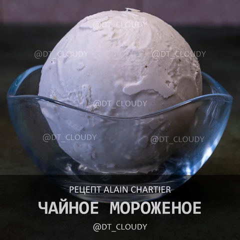 Чайное мороженое