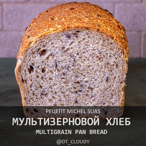 Мультизерновой хлеб