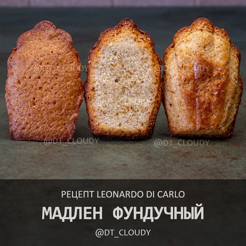Мадлен фундучный