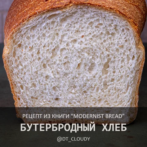 Бутербродный хлеб