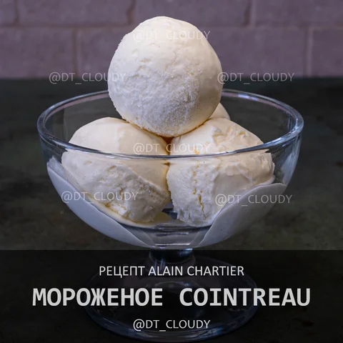 Мороженое Cointreau