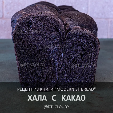 Хала с какао