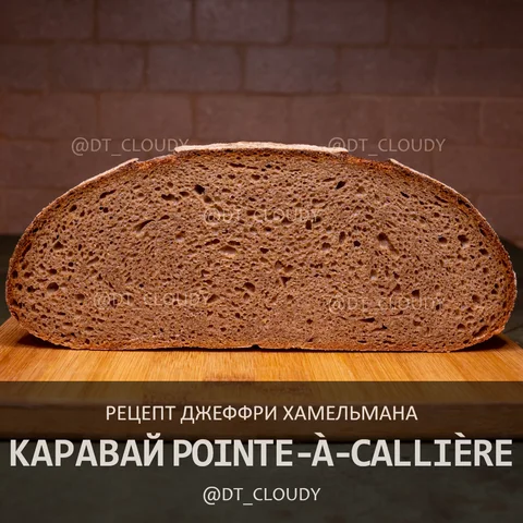 Каравай Pointe-a-Callier