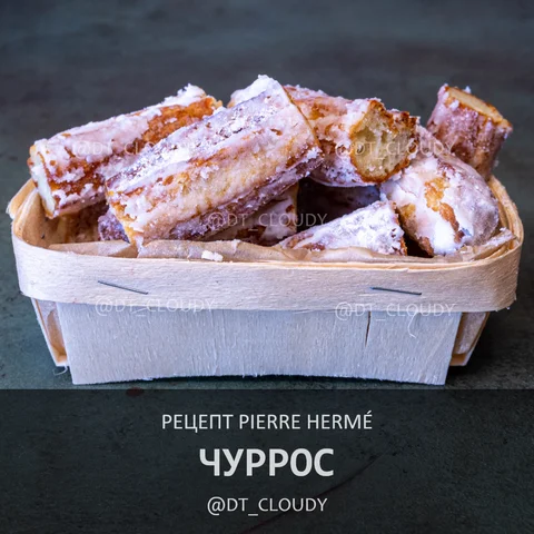 Чуррос