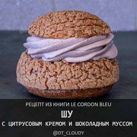 Шу с цитрусовым кремом и шоколадным муссом