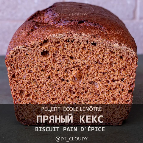Кекс пряный