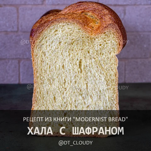 Хала с шафраном
