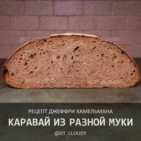 Каравай из разных видов муки