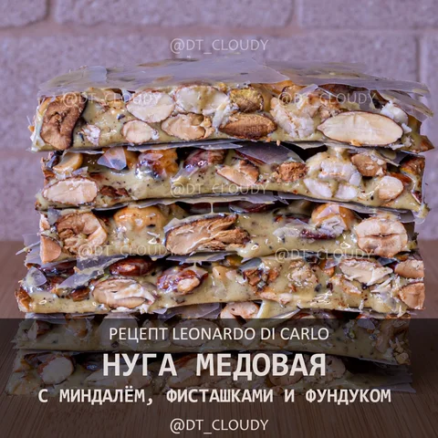 Мягкая медовая нуга