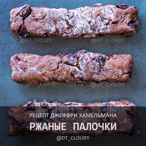 Ржаные палочки