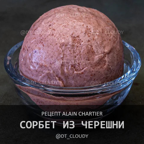 Сорбет из черешни