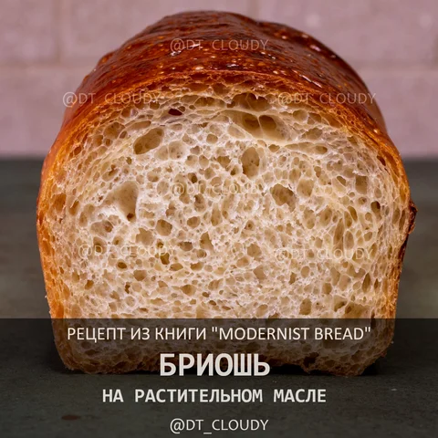 Бриошь на растительном масле
