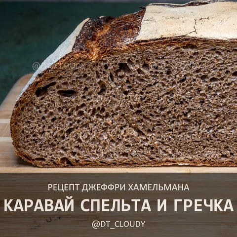 Каравай спельтовый