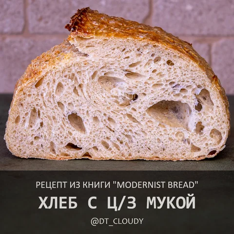 Хлеб с цельнозерновой мукой