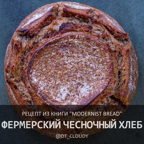 Фермерский чесночный хлеб