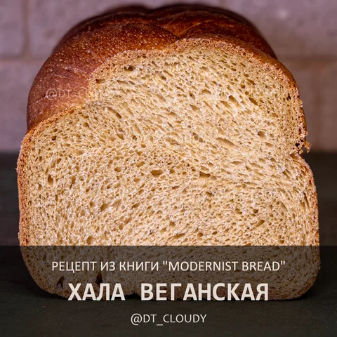 Хала веганская
