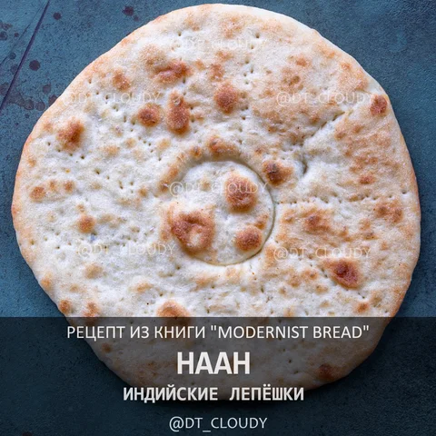 Наан