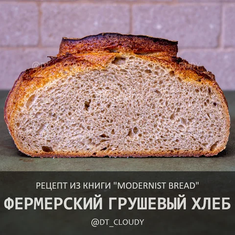Фермерский грушевый хлеб