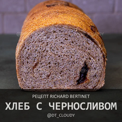 Хлеб с черносливом и кардамоном