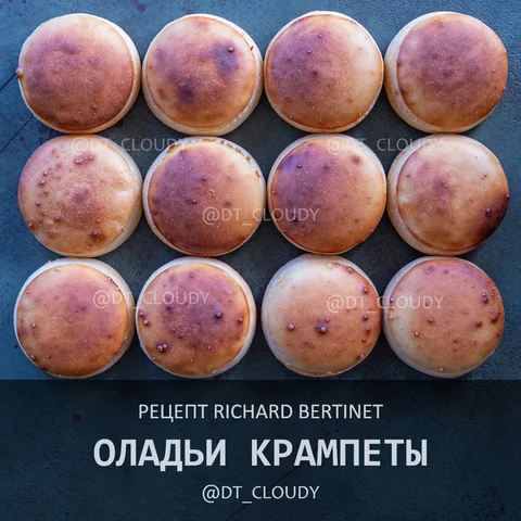 Оладьи крампеты